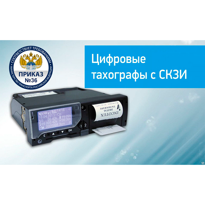 тахограф меркурий, тахограф меркурий та 001, блок скзи тахографа, тахограф меркурий та-001 скзи для камаза, тахограф меркурий та-001 (скзи)