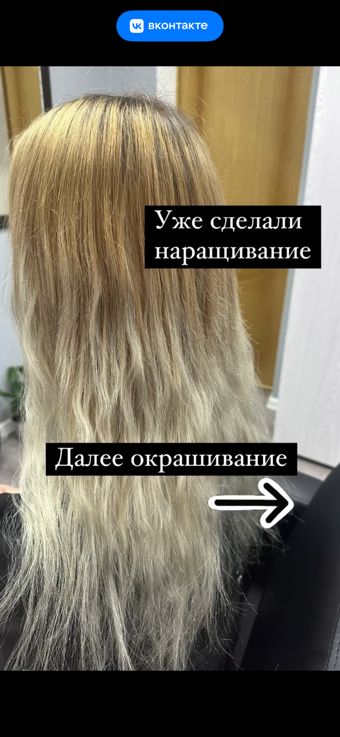 наращивание волос, принимаю на окрашивание, окрашивание, наращивание волос на короткие, окрашивание волос