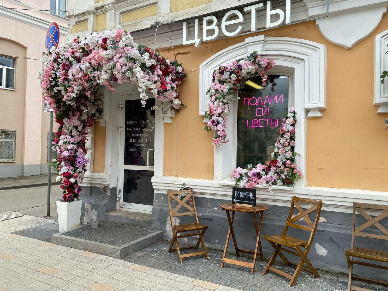цветы в россии, цветы вывеска, цветы, цветочная лавка, цветочный магазин саратов