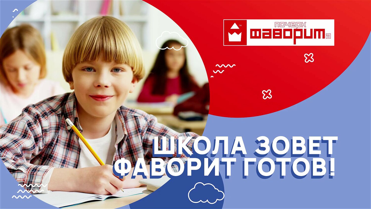 подготовка к школе, детей, школа для детей, школ, для школьников
