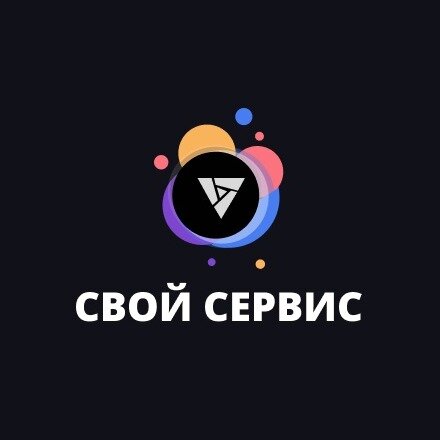 Свой Сервис