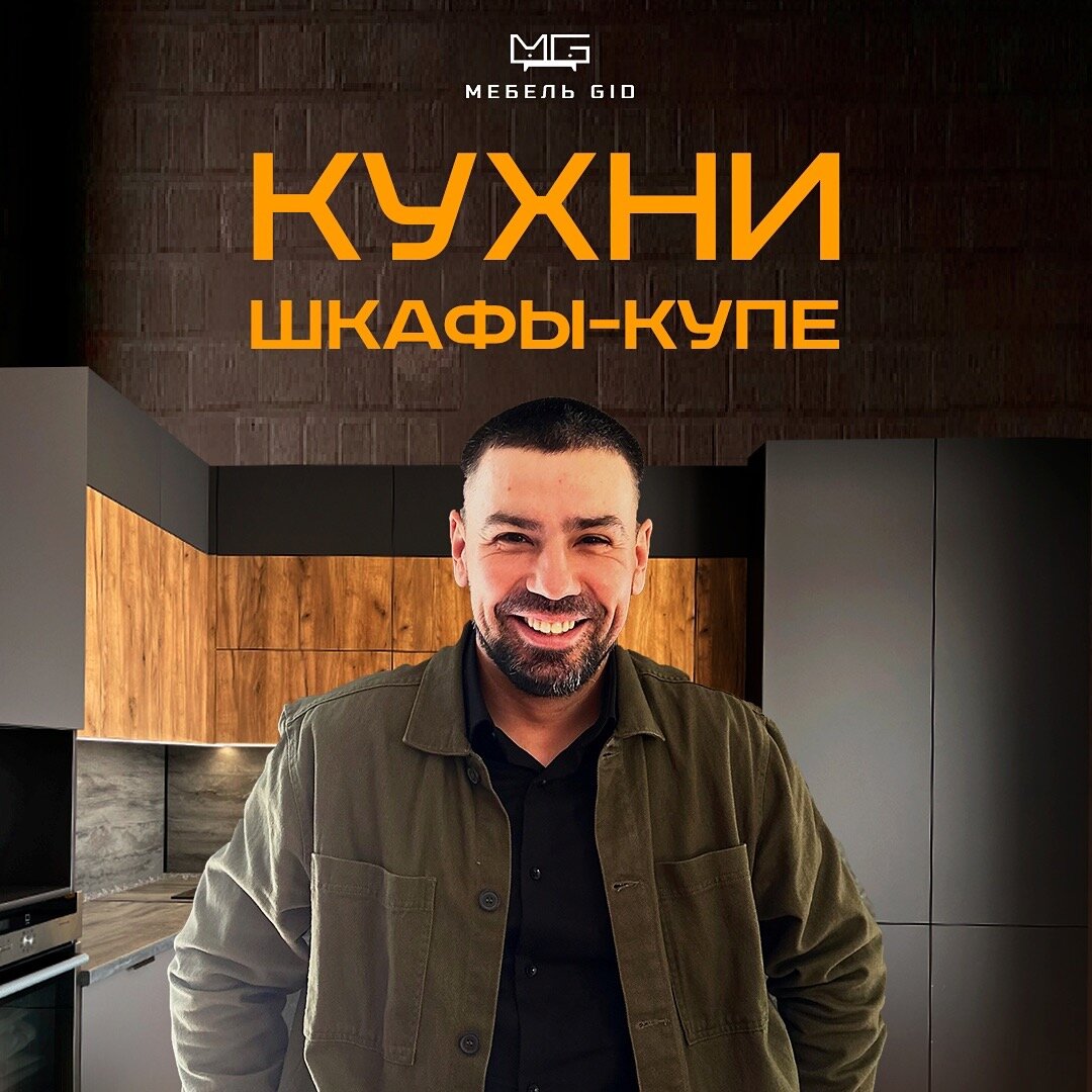 МЕБЕЛЬ НА ЗАКАЗ (Кухни и Шкафы-купе)