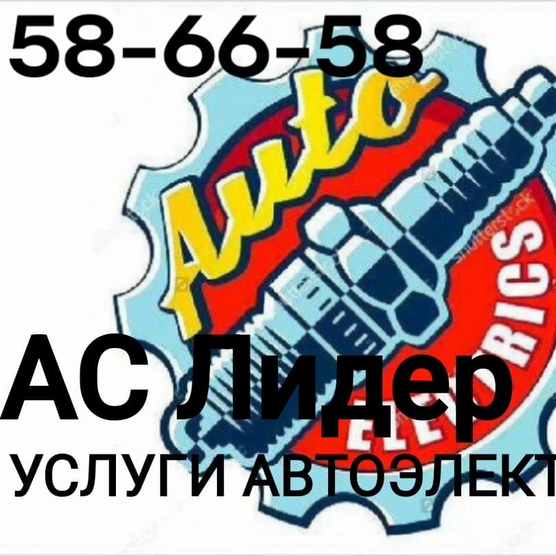 АС Лидер