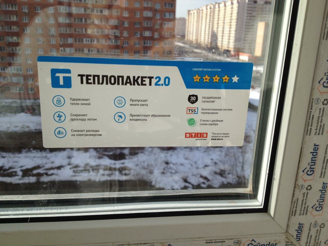 теплопакет stis 2.0. – окна «veka», окно теплопакет дс, теплопакет с улицы, теплопакет 2.0, теплопакет 2.0 однокамерный