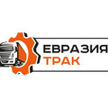 Евразия Трак