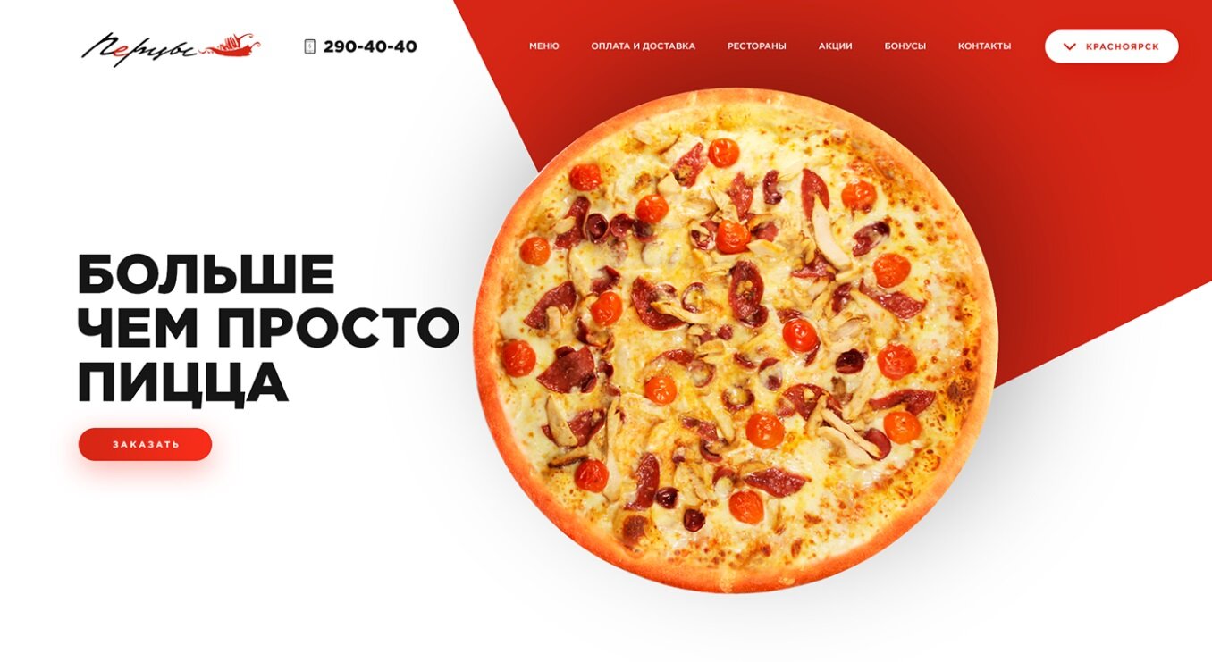 пицца, пицца классическая, русская пицца, пицца мясная, пицца европейская