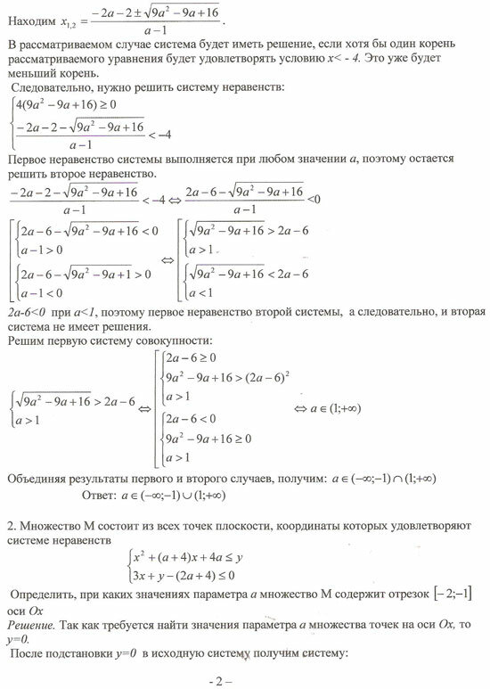 алгоритм решения задач с параметрами егэ, задача, страница с текстом, решение системы и совокупности неравенств, задачи с параметрами