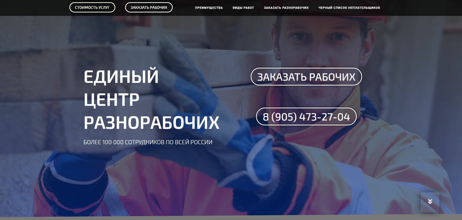 скриншот , единый центр разнорабочих, резюме грузчики питер, люди, личный кабинет