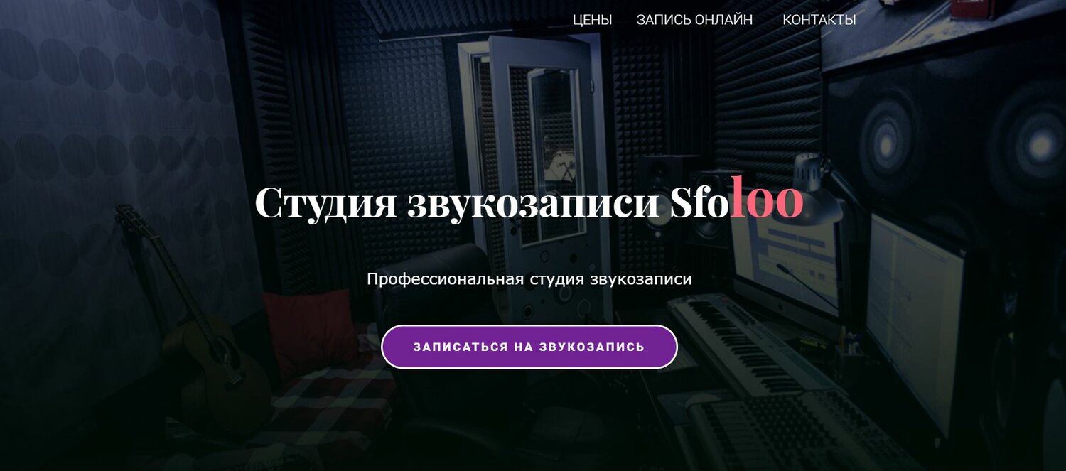 студия звукозаписи, студия звукозаписи барнаул, студия звукозаписи одинцово, студия звукозаписи sun, звукозапись