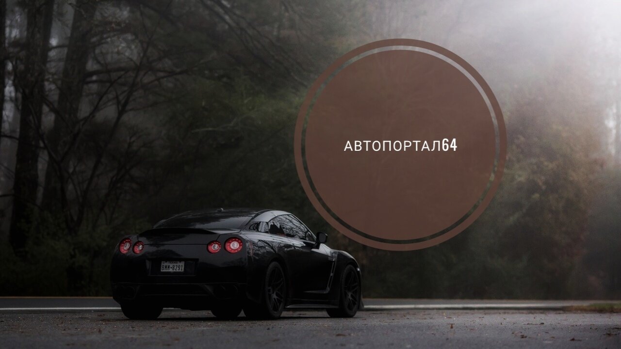 Автопортал64