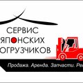 Сервис Японских Погрузчиков