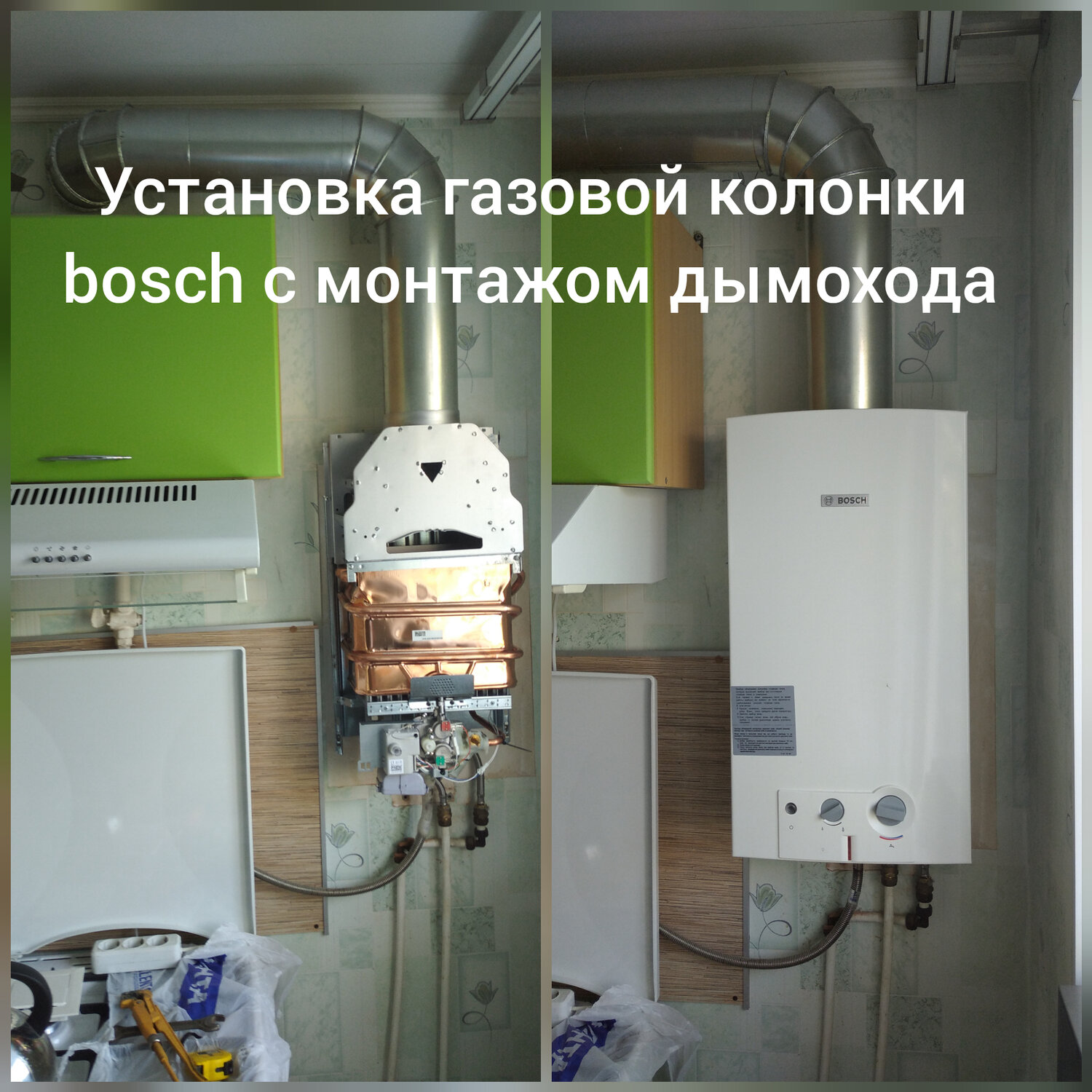 газовая колонка установленная на высоте, газовая колонка, газовый котёл, установленный настенный газовый котел, газовая колонка бош 2018