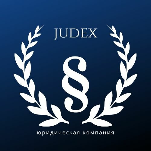 Джудекс