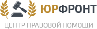 ЮрФронт