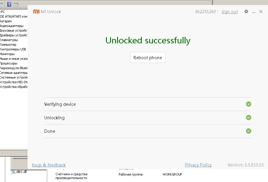 скриншот с текстом, miui разблокировка, bootloader, unlock, разблокировка загрузчика ксяоми