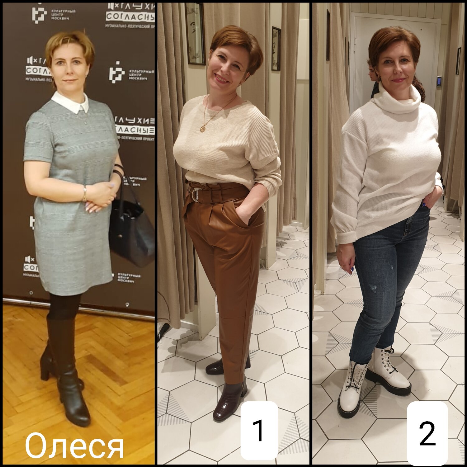 одежда или аксессуар одежды, женская одежда, стиль, стильное преображение до и после, одежда