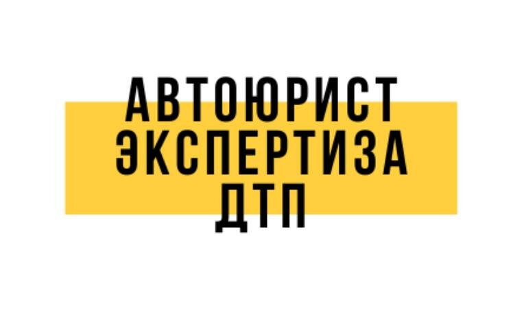 Автоюрист Мурманск