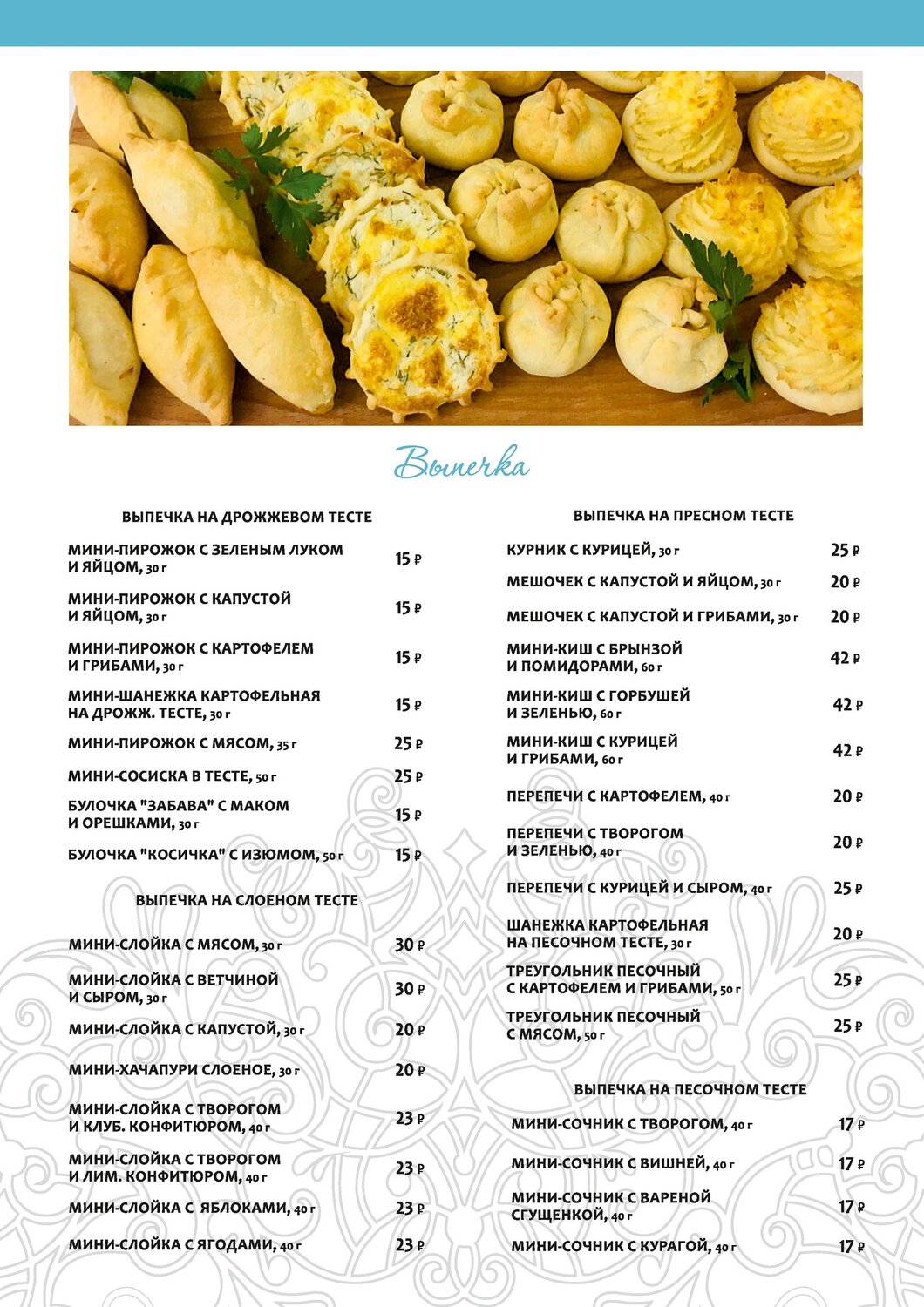 выпечка, холодная закуска, закуска, пирожки с капустой, пирожки