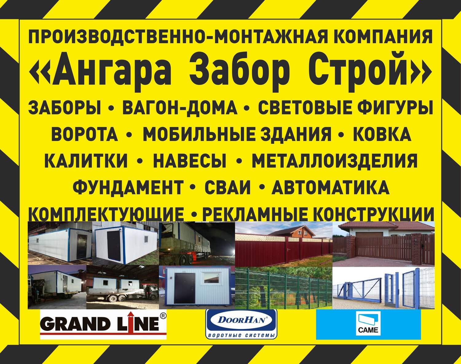 Ангара Забор Строй