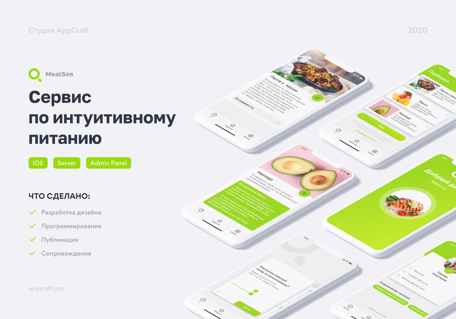 веб дизайн, дизайн продукта, дизайн, mobile, design app food