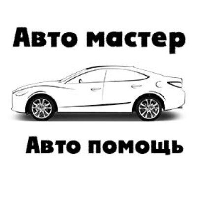Автоэлектрик диагност с выездом