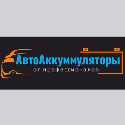 АвтоАккумуляторы