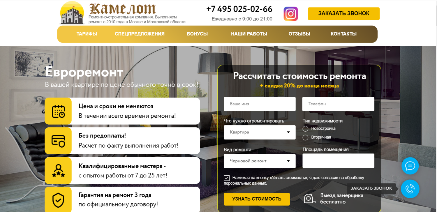 лендинг по ремонту квартир, оффер для ремонта квартир, лендинг мебель, сервис, скриншот с текстом