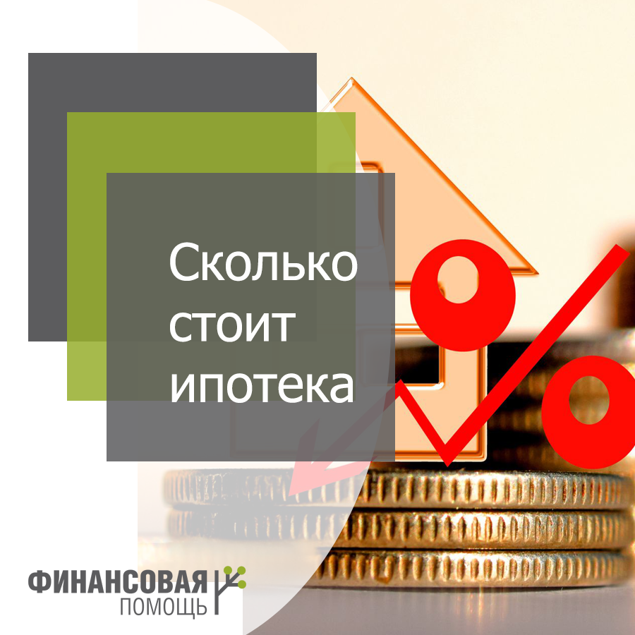 ипотека-банк кредитлари, налоговый вычет, ипотека, вычет на проценты по ипотеке, ставки по ипотеке растут
