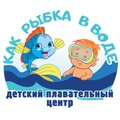 Как рыбка в воде