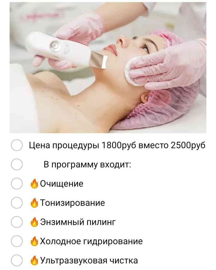 косметолог эстетист, механическая чистка лица, kosmetologiya chistka ультразвуковая, чистка лица, акция на чистку лица у косметолога