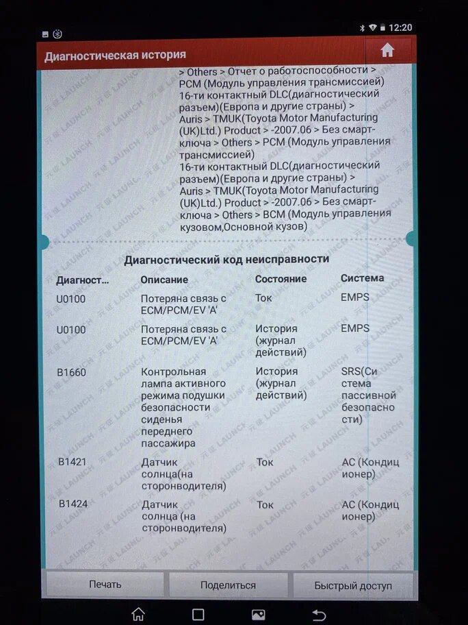 экран с текстом, ошибка, модуль ошибки авто, бмв х3 ошибка 56c2, р0123 ошибка
