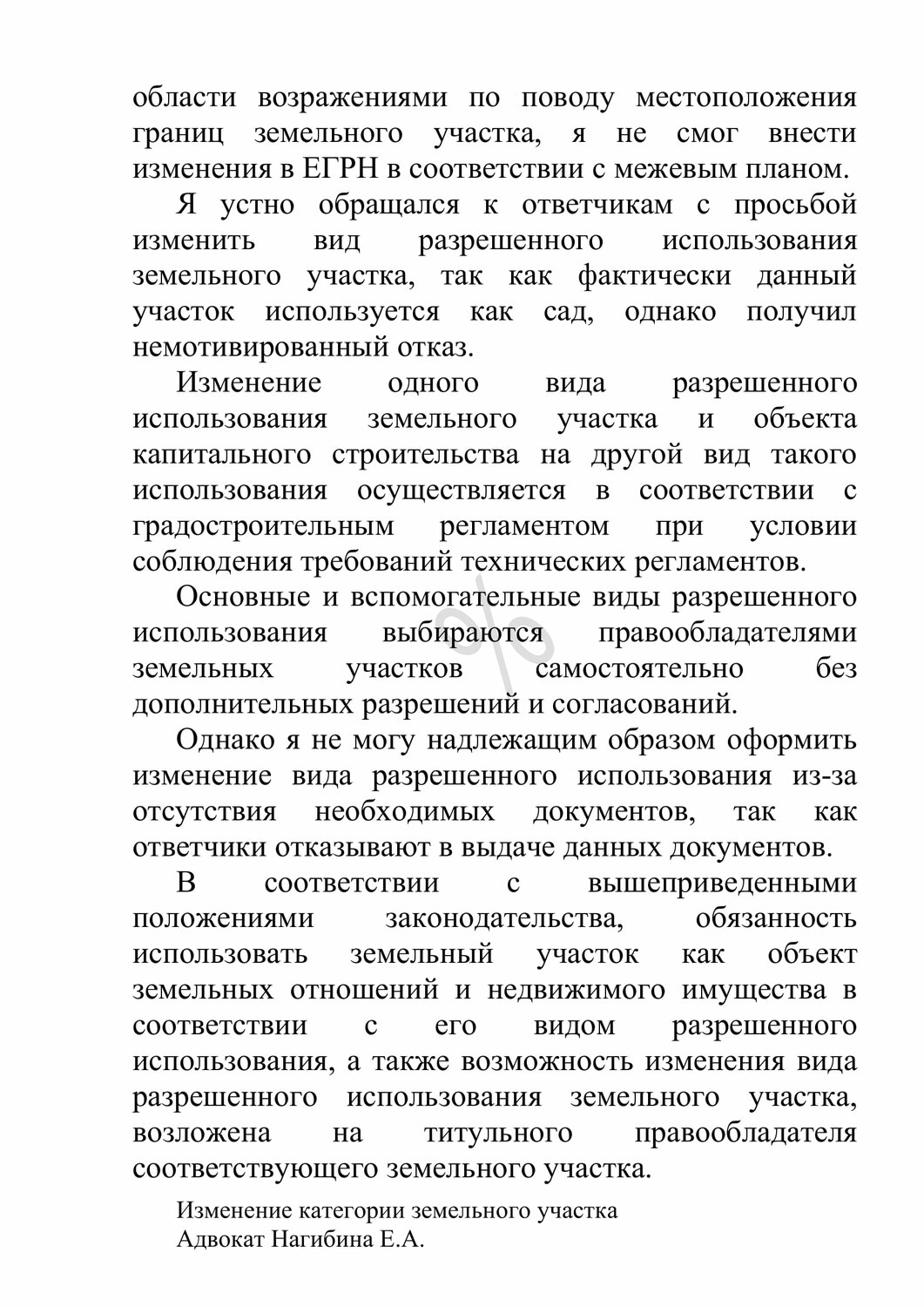 вид разрешенного использования земельного участка, изменение вида разрешенного использования земельного участка, разрешенное использование земельного участка, условно разрешенного использования земельных участков, текст