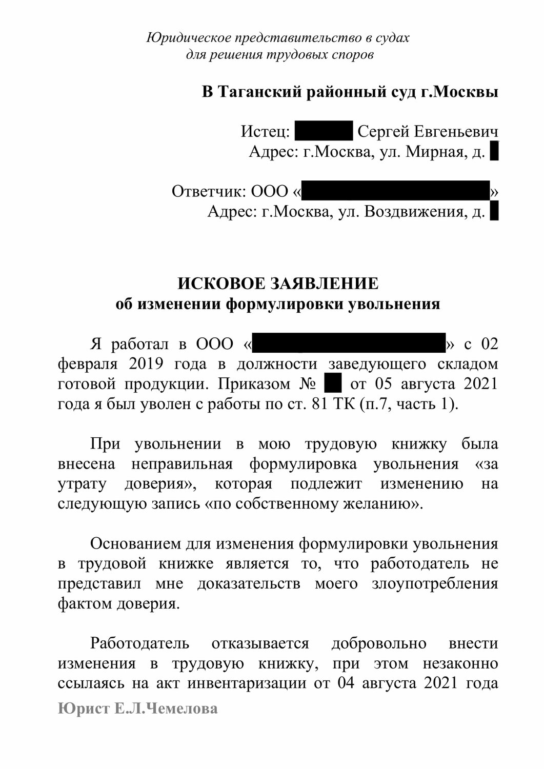 образец искового заявления, заявление на неустойку по алиментам образец приставу, страница с текстом, пример искового заявления по трудовым спорам в суд, исковое заявление