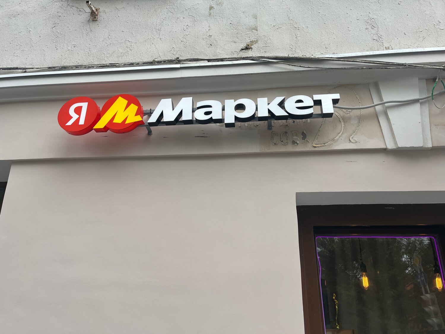 минимаркет вывеска, вывеска наружная, вывеска яндекс маркет, вывески наружная реклама, вывеска