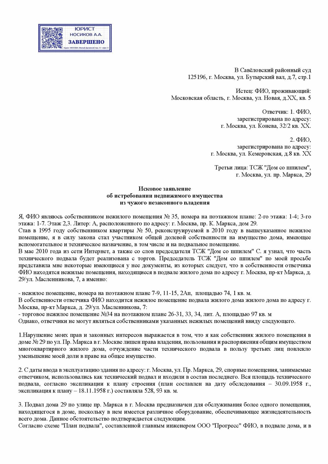 искового заявления, образец искового заявления, иск образец, образец искового заявления в суд по гражданскому делу, образец возражения