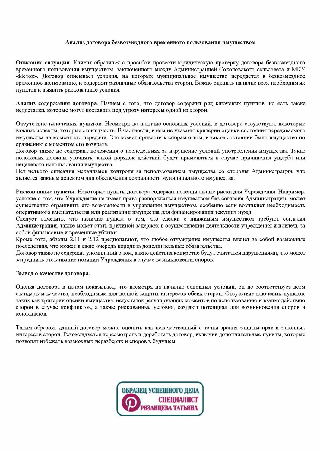 образец договора, договор, формы договора, условия договора, договор на оказание услуг