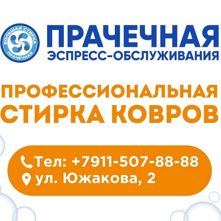 Большая стирка
