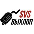 Svs Выхлоп