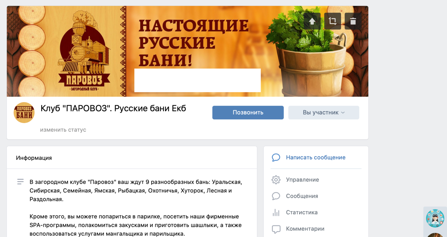 русская баня, бане, баня на лесной электросталь, баня на дровах логотип, скриншот с текстом