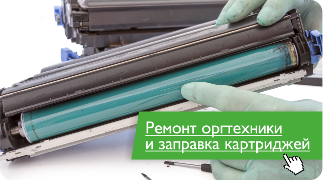 заправка картриджей арзамас, заправка и восстановление картриджей, система лоджик заправка картриджей, заправка картриджей ип2700, заправка картриджей в вырице