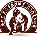  ООО "Мир кованых изделий"