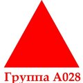 ООО "Группа А028