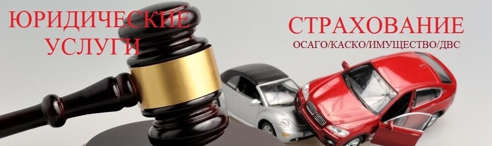 АВТОСТРАХОВАНИЕ