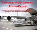 Транс экспорт