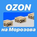 Мульти Пункт выдачи заказов Озон