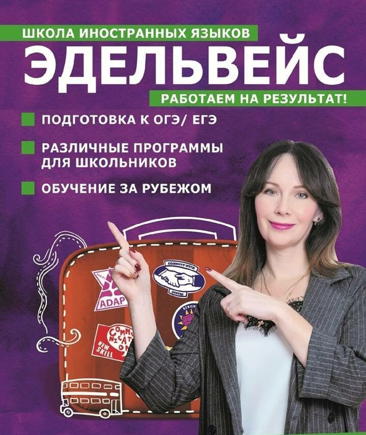 Эдельвейс
