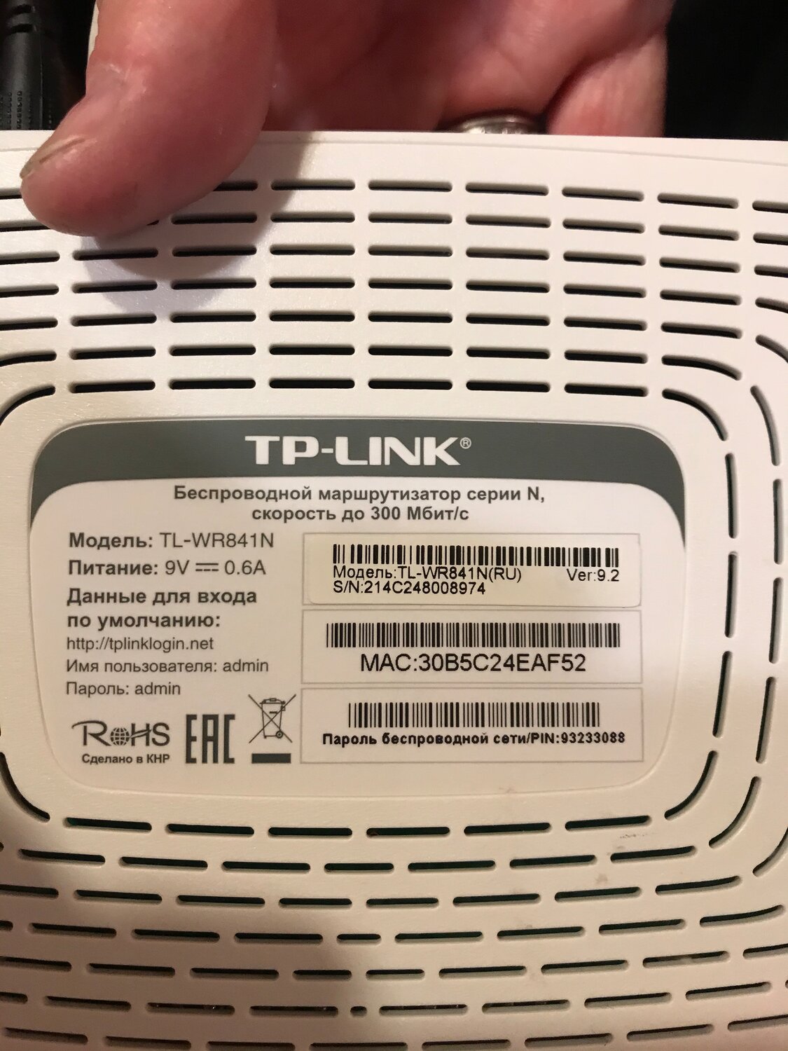 tp-link, серийный номер роутера tp link, роутер tp link 38fc, тп линк n 300 пароль, tp link 842nd