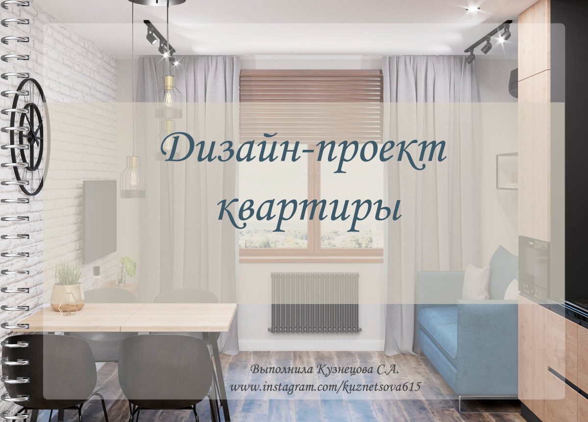 дизайн интерьера, интерьер, дизайн квартир, дизайн, квартира