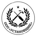 Установщик