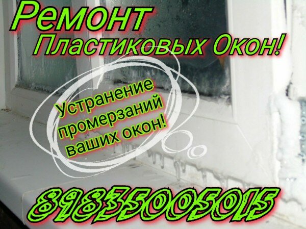 пластиковое окно, запотевают пластиковые окна в доме, конденсат на пластиковых окнах, промерзают пластиковые окна, как отмыть пластиковые окна от черноты в домашних условиях